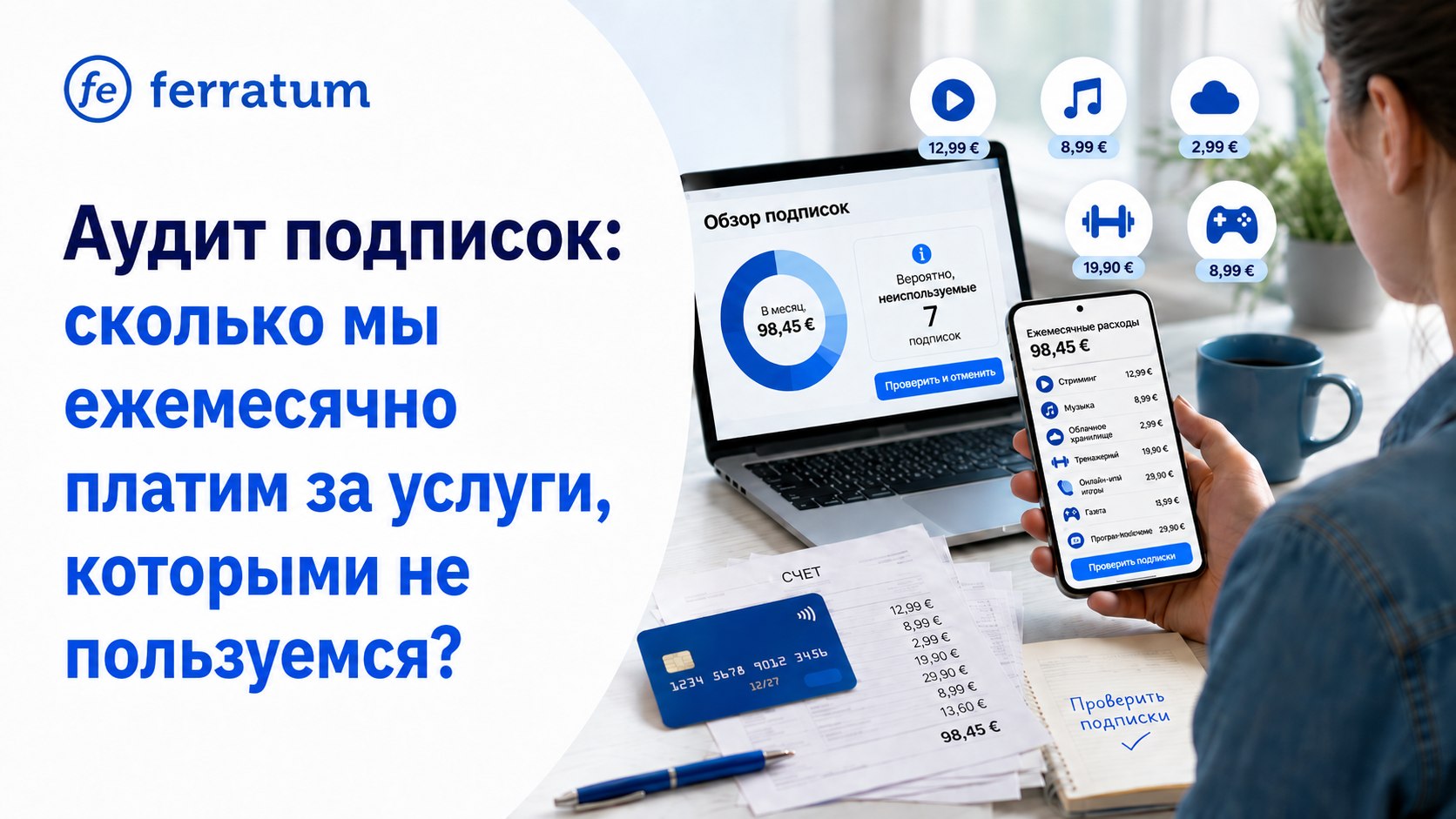 Сколько мы ежемесячно платим за услуги, которыми не пользуемся?