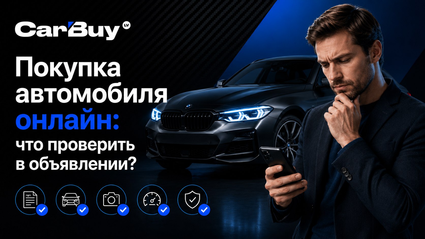 Покупка автомобиля онлайн: что проверить в объявлении?