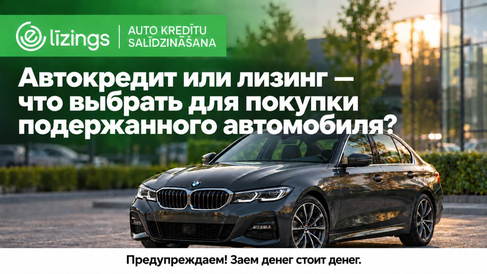 Автокредит или лизинг — что выбрать для покупки подержанного автомобиля?