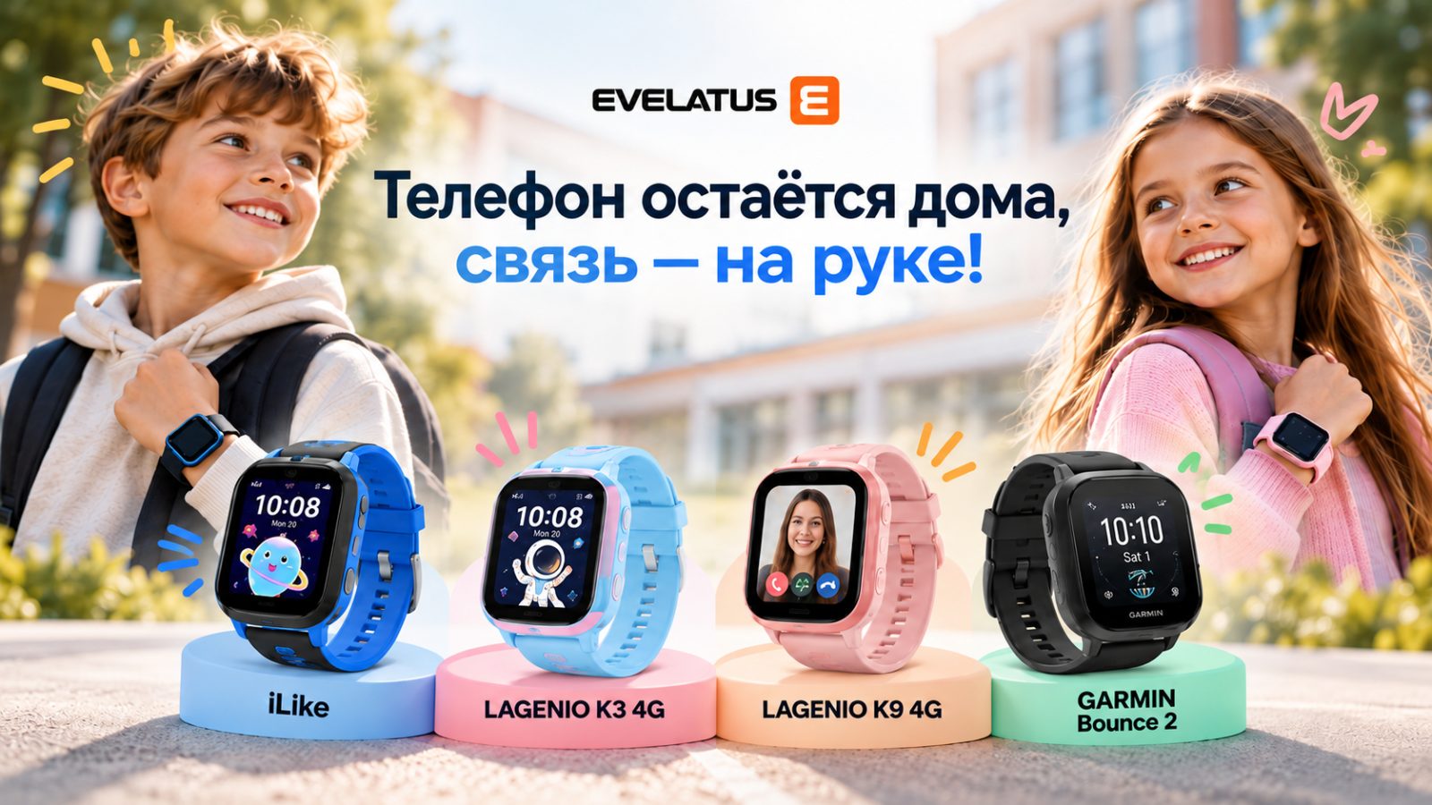 Ребёнок без смартфона, но на связи: как выбрать детские умные часы?