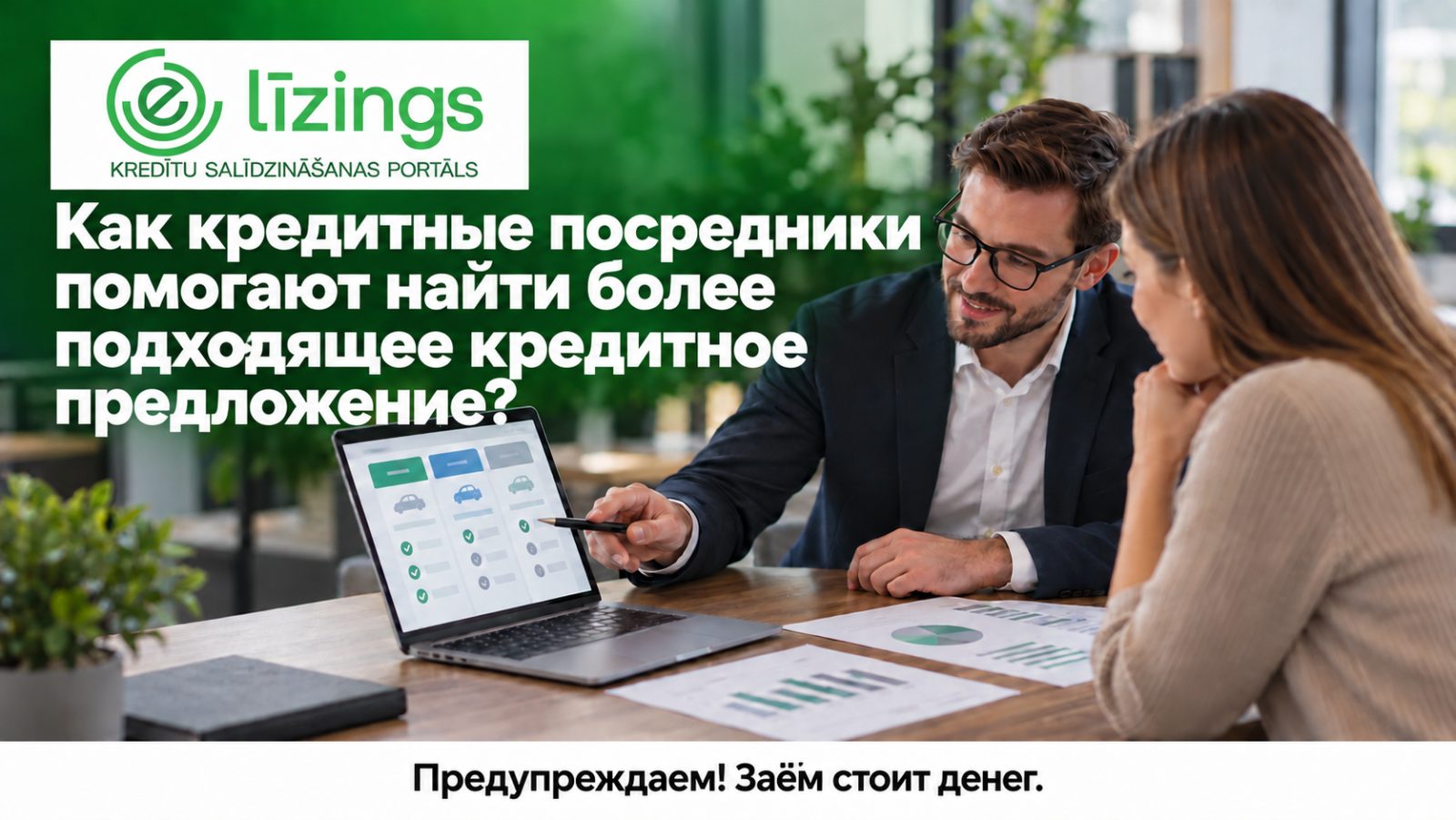 Как кредитные посредники помогают найти более подходящее кредитное предложение?