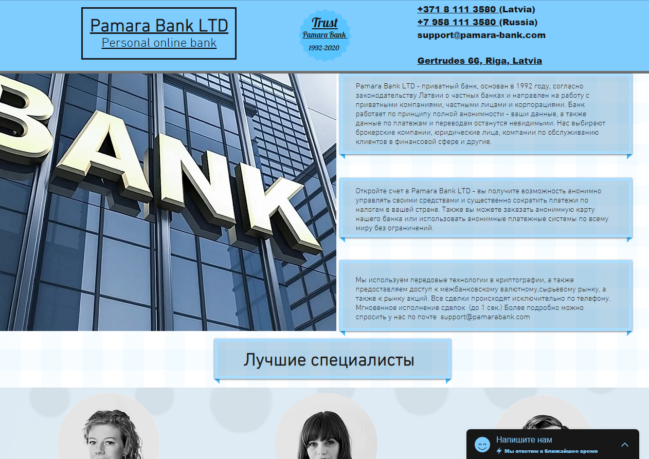 FKTK предупреждает о мошенничестве Pamara Bank Ltd