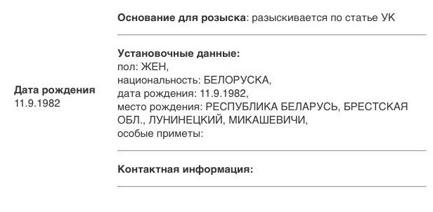 Светлану Тихановскую объявили в розыск в России