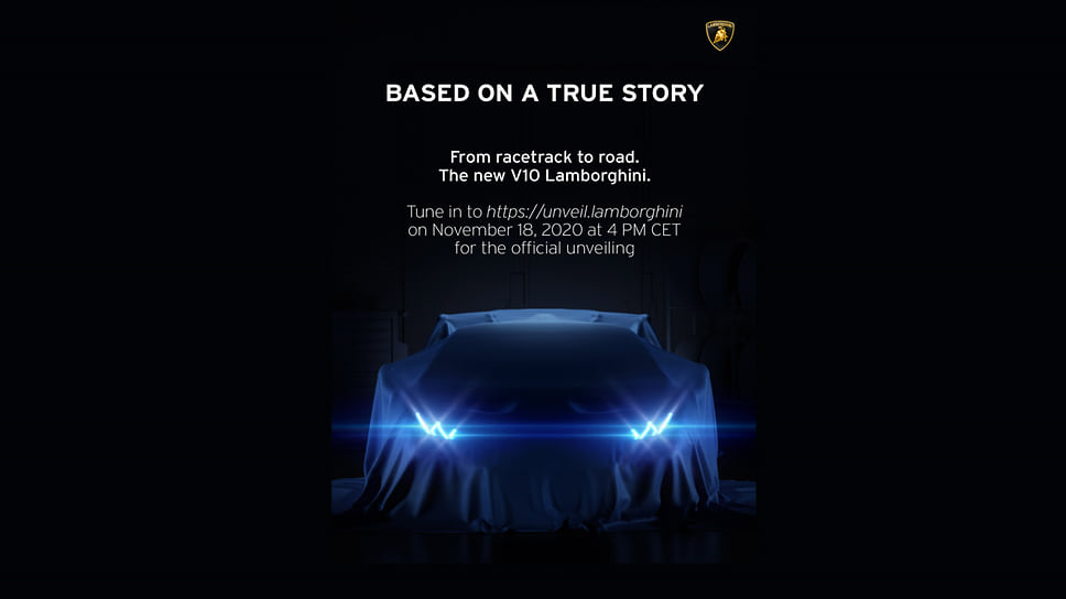 Новый суперкар Lamborghini с двигателем V10