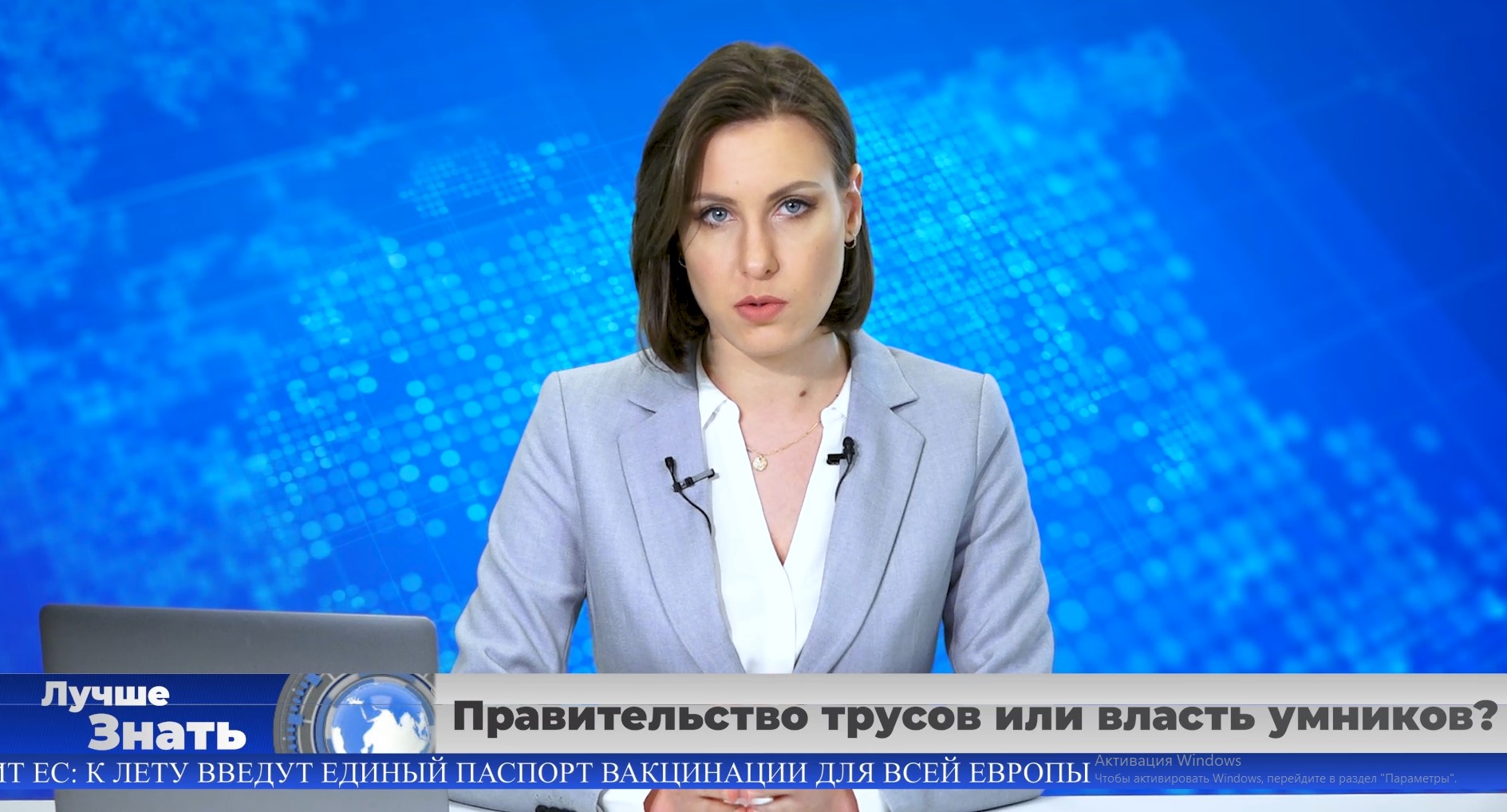 Правительство трусов или власть умников?  «Зеленая Рига», кому она нужна? Зачем посадили Лембергса?