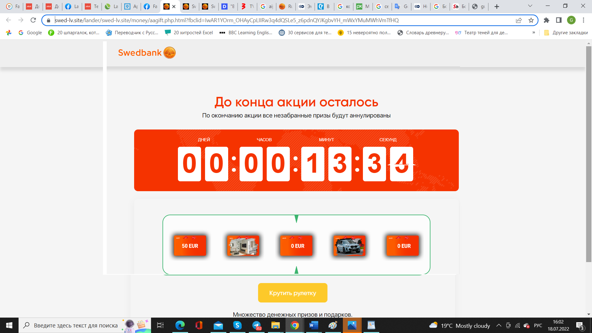 Facebook - раздолье для мошенников?