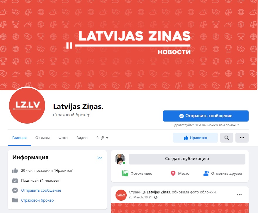Мошенники прикидываются Latvijas Ziņas