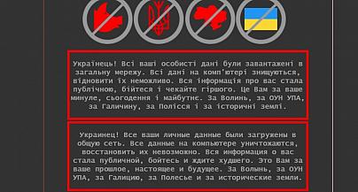 Украина обвинила Россию в причастности к хакерским атакам