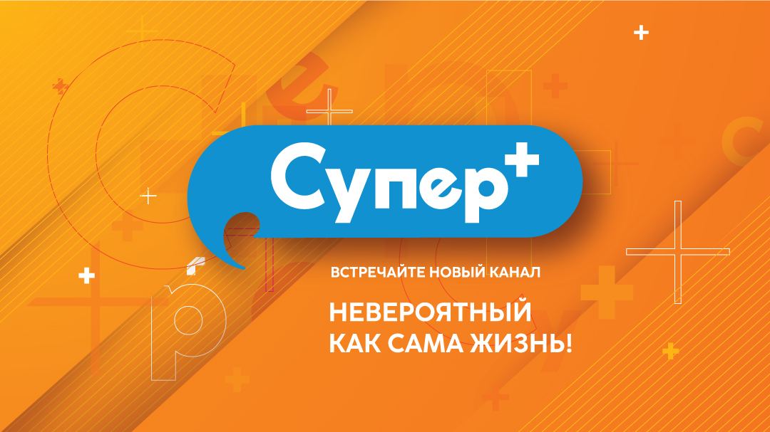 С 1 ноября в Латвии начинают вещание два новых телеканала - «Супер Балтик» и «Супер+». С 1 ноября в Латвии начинают вещание два новых телеканала - «Супер Балтик» и «Супер+».