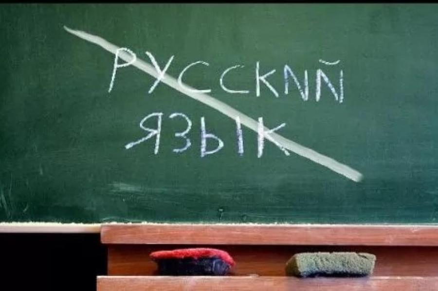 Такой язык нам не нужен! Через 4 года планируется полностью отказаться от изучения в школах русского языка Такой язык нам не нужен! Через 4 года планируется полностью отказаться от изучения в школах русского языка