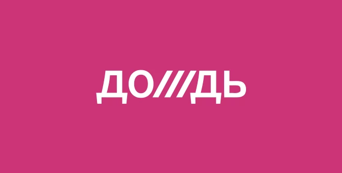 Глава Центра стратегической коммуникации НАТО Янис Сартс: в эпопее с "Дождем" победила Россия