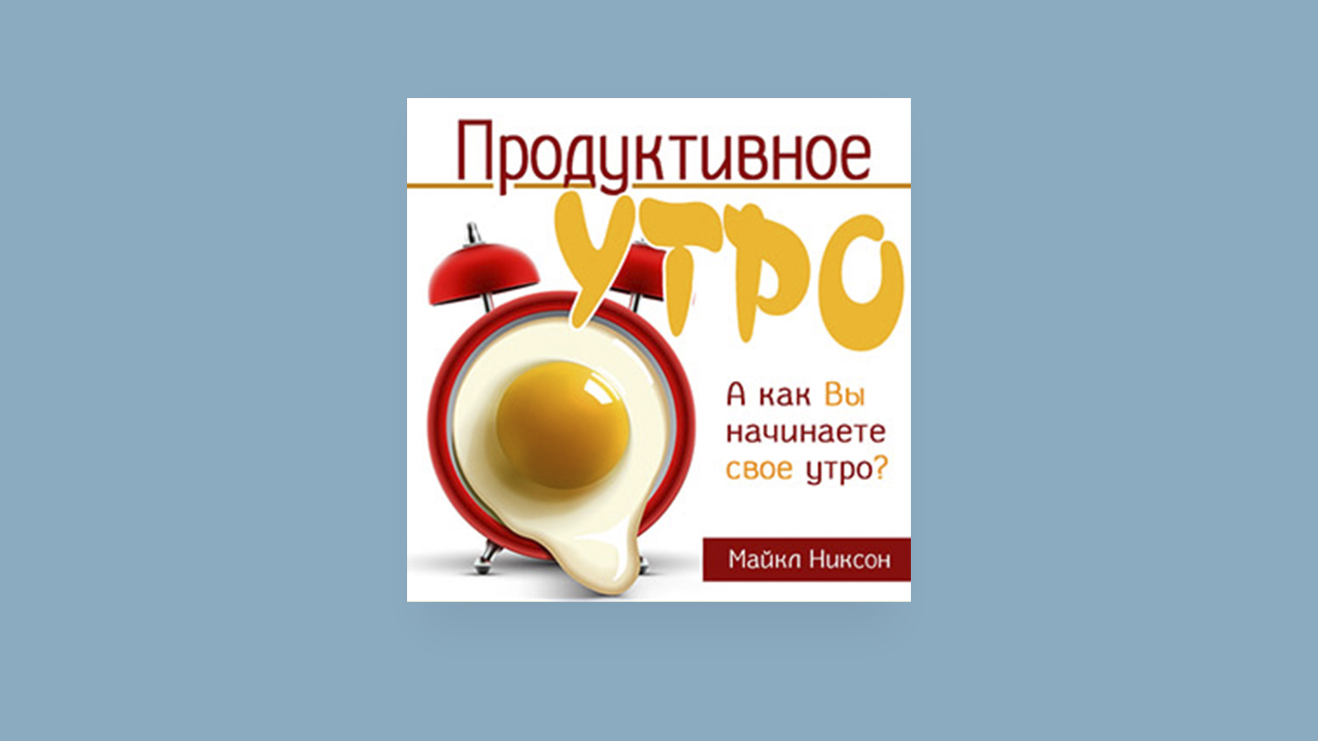 MEGOGO предлагает аудиокниги для личностного роста