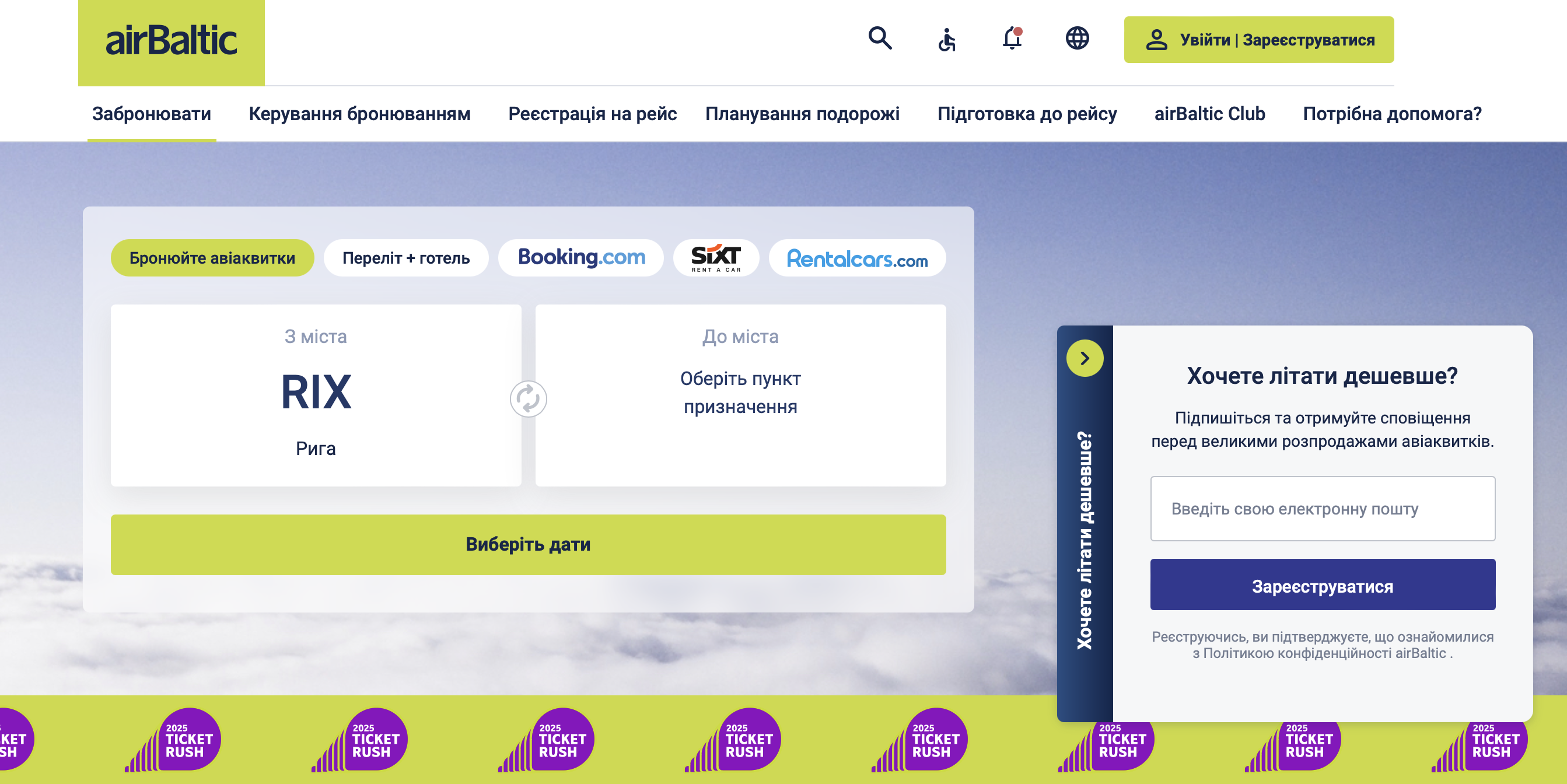 На сайт airBaltic добавлен украинский язык
