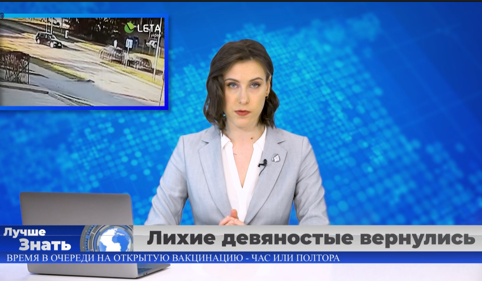 Лихие 90-ые вернулись. Вакцина - для всех! Танцы во время чумы. Принуждение к здоровью Лихие 90-ые вернулись. Вакцина - для всех! Танцы во время чумы. Принуждение к здоровью