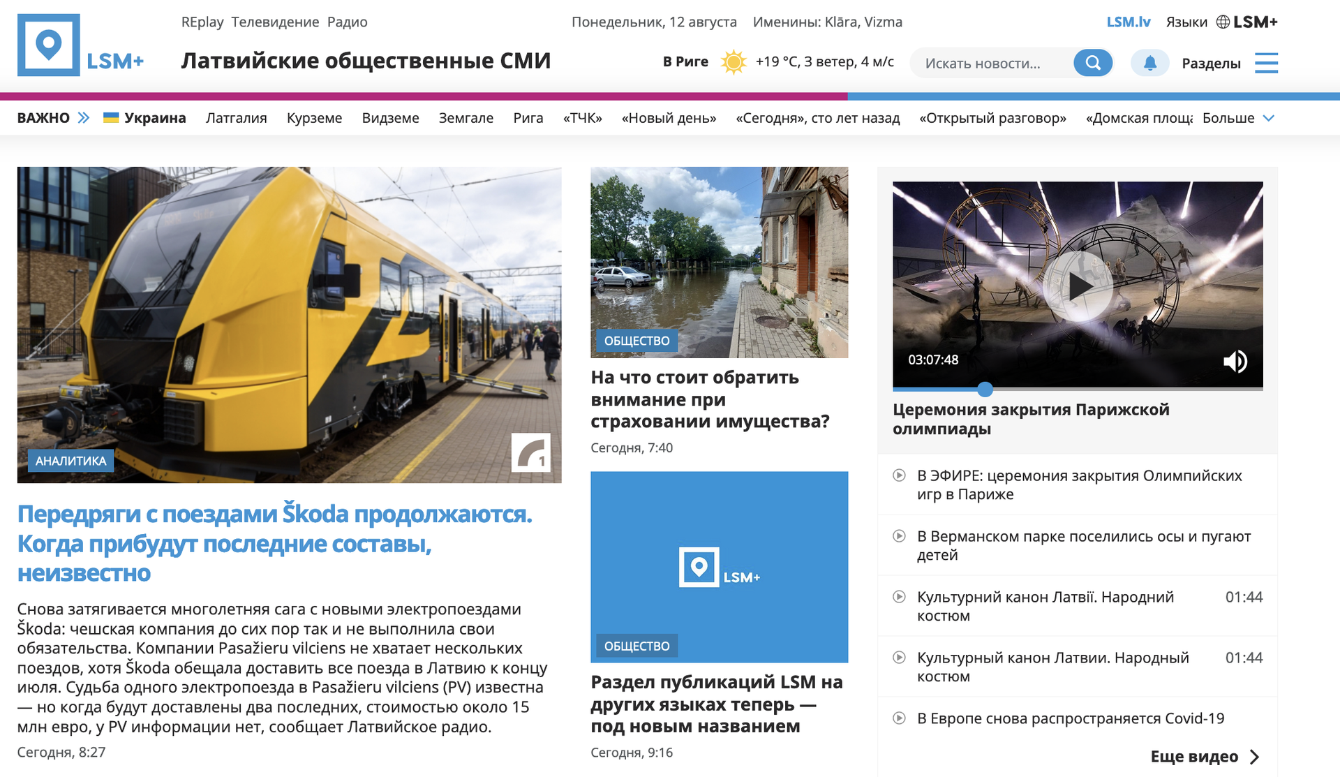 Общественные СМИ переименованы с RUS.LSM на LSM+ Общественные СМИ переименованы с RUS.LSM на LSM+