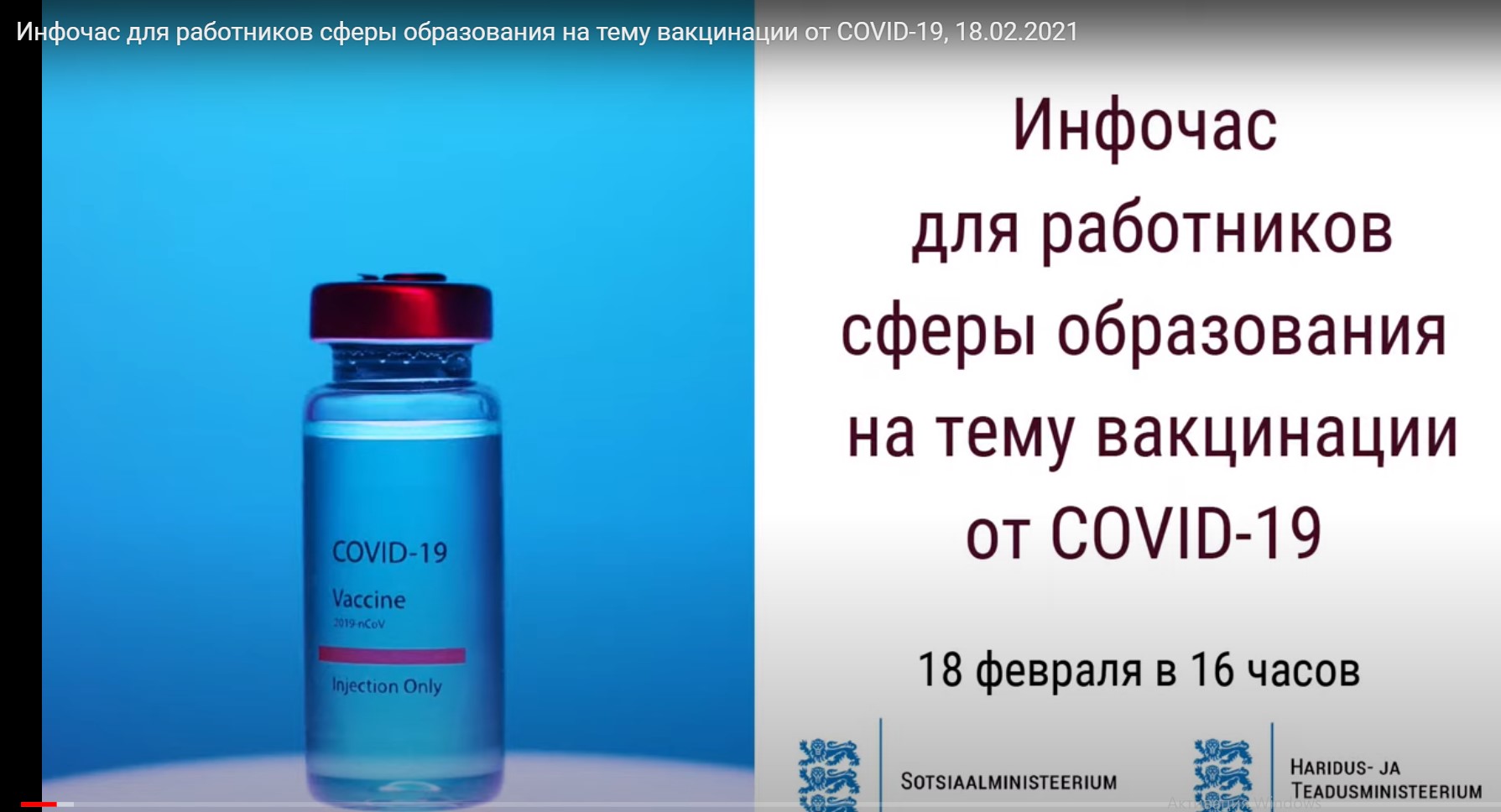 Эстонское министерство о вакцинах, вакцинации и побочках (видео) Эстонское министерство о вакцинах, вакцинации и побочках (видео)