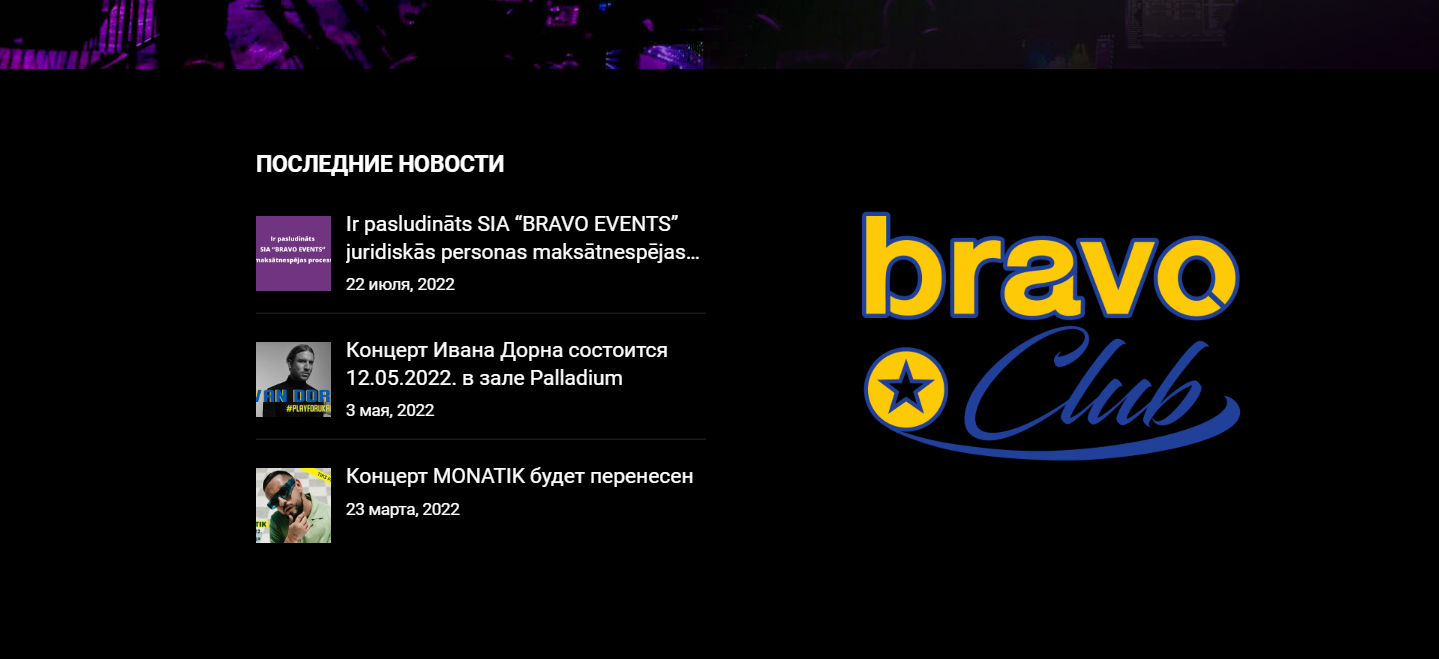 Концертное агентство "Bravo Events" - банкрот. Деньги за билеты вернуть будет нераельно