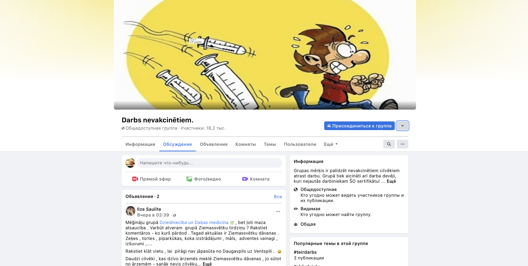 Антипрививочники в FB создали группу "Работа для непривитых"