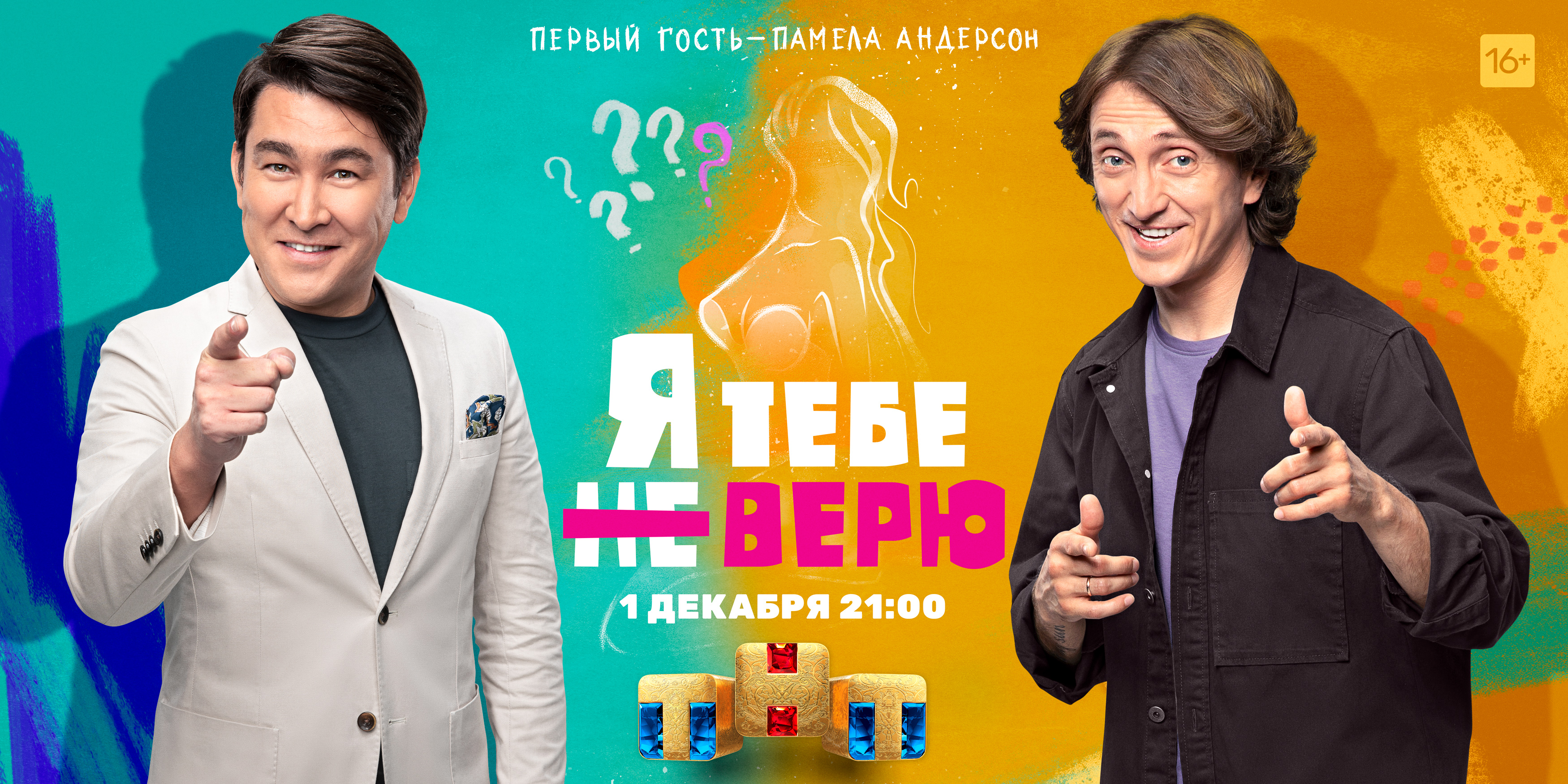 ТНТ выпустит шоу о наглой лжи "Я тебе не верю" 1 декабря 
