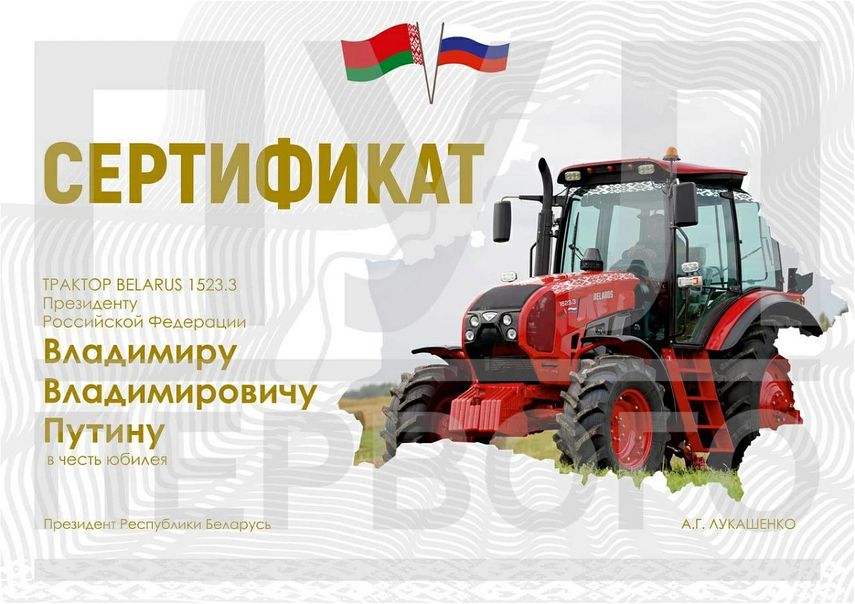 Лукашенко подарил Путину на 70-летие сертификат на трактор
