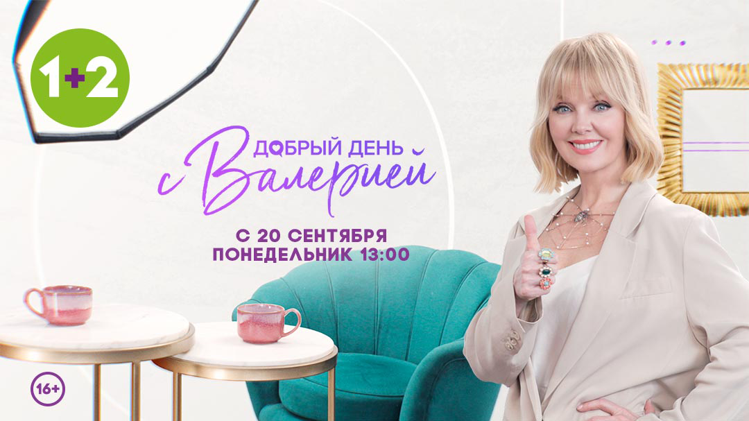 Валерия запустила телешоу "Добрый день с Валерией"