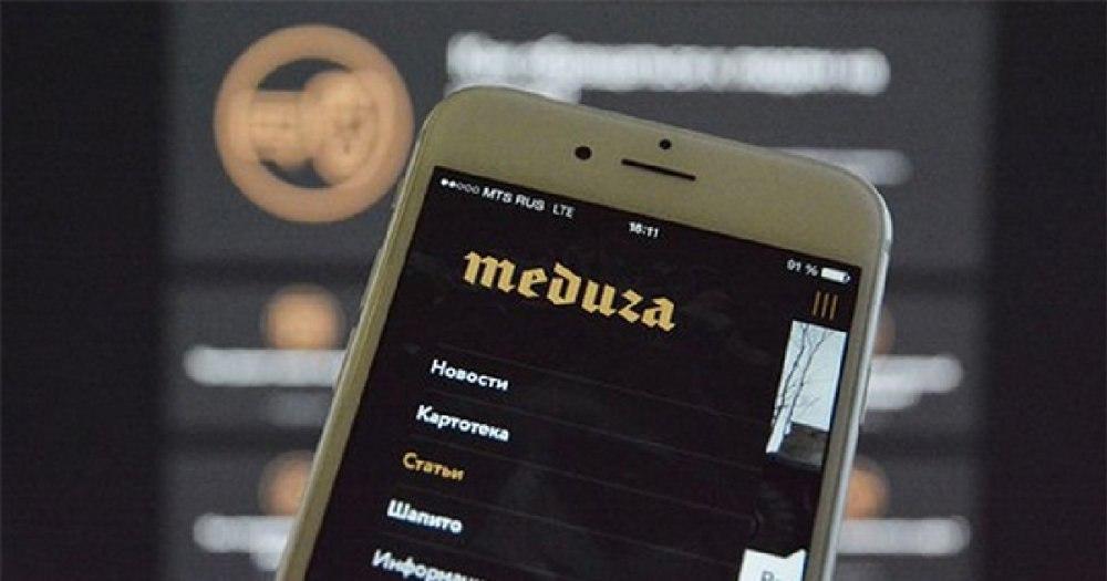 Из-за политики Латвии "Медузу" внесли в список "иностранных агентов" в России Из-за политики Латвии "Медузу" внесли в список "иностранных агентов" в России