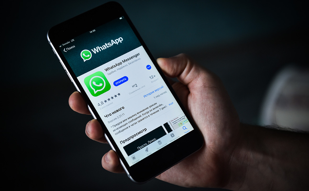 WhatsApp повысил приватность пользователей