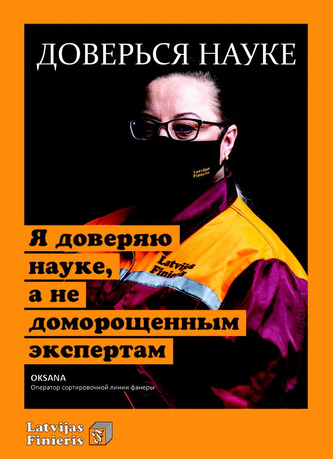 "Доверься науке, а не теории заговора". Latvijas Finieris против фейков "Доверься науке, а не теории заговора". Latvijas Finieris против фейков