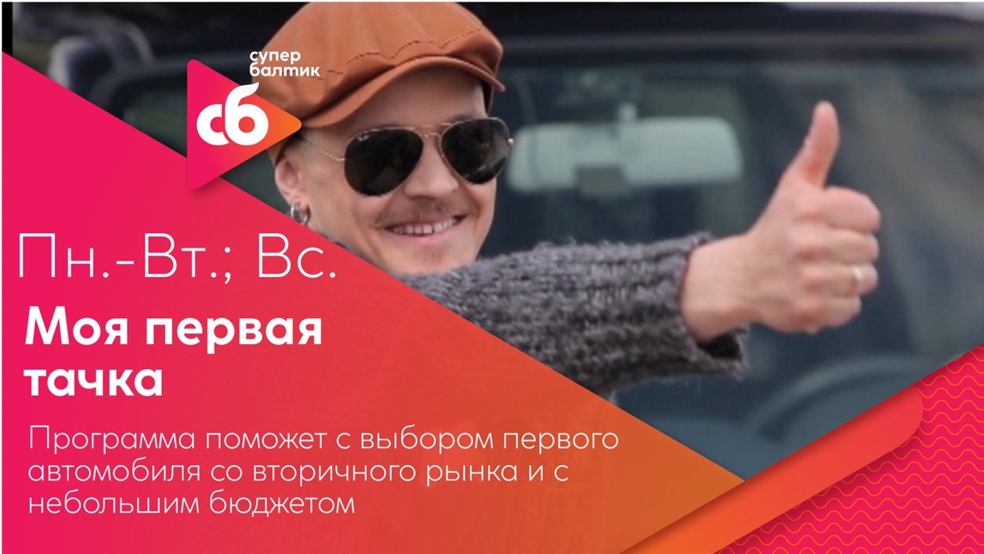Премьеры на телеканале «Супер Балтик» 16.01-22.01.2022