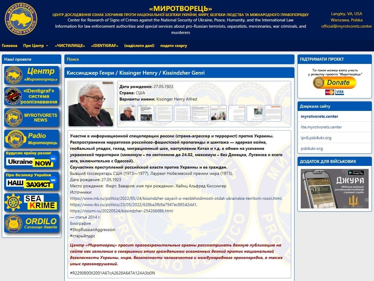 Киссинджер попал в базу сайта «Миротворец»