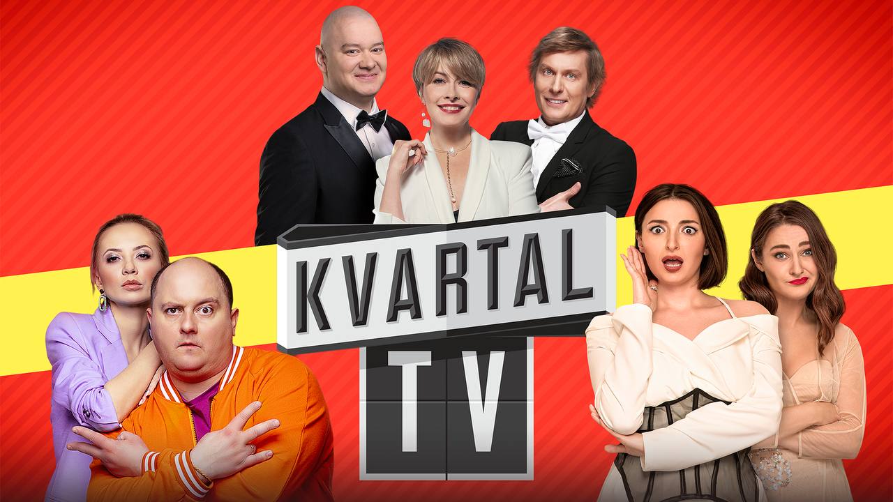 «Квартал ТВ»: украинский юмор, фильмы и сериалы теперь и в Латвии