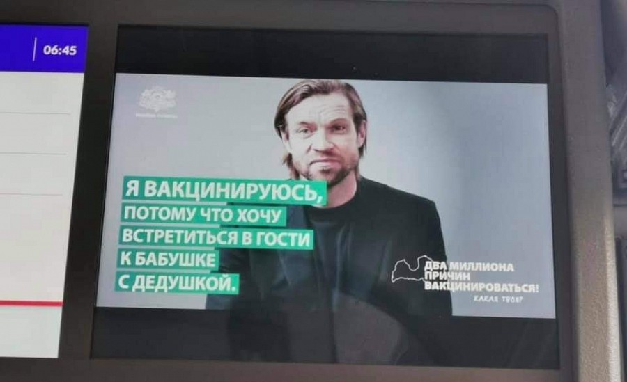 Попытка №2: в исправленной рекламе вакцинации на русском снова ошибка