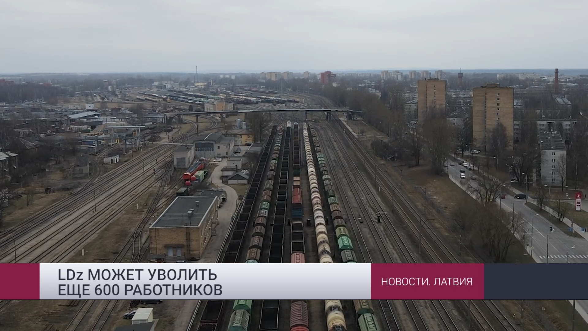 Министр сообщения планирует уволить еще 600 сотрудников железной дороги и другие новости четверга, 31.03 Министр сообщения планирует уволить еще 600 сотрудников железной дороги и другие новости четверга, 31.03