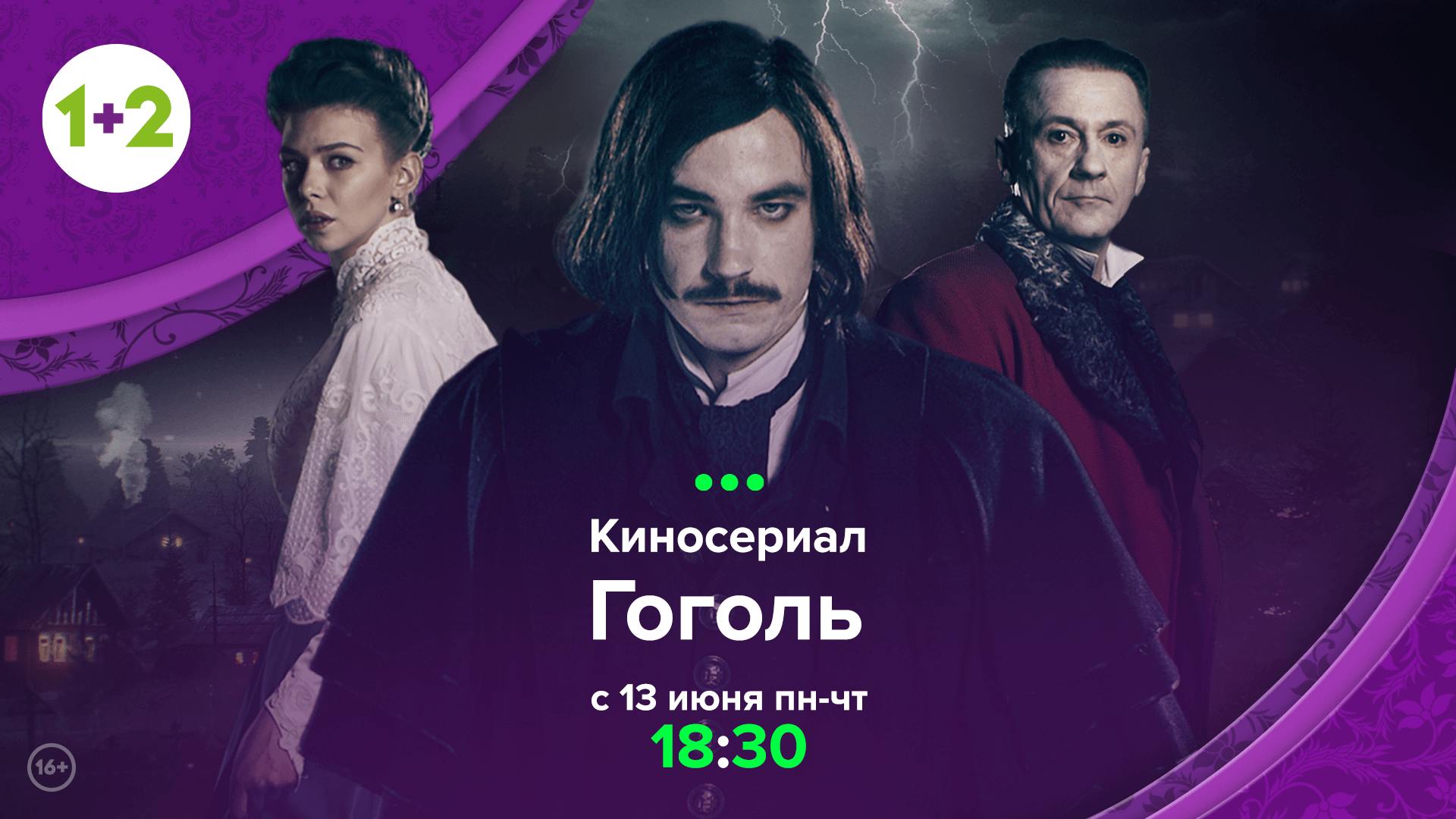 Гоголь. Страшная месть