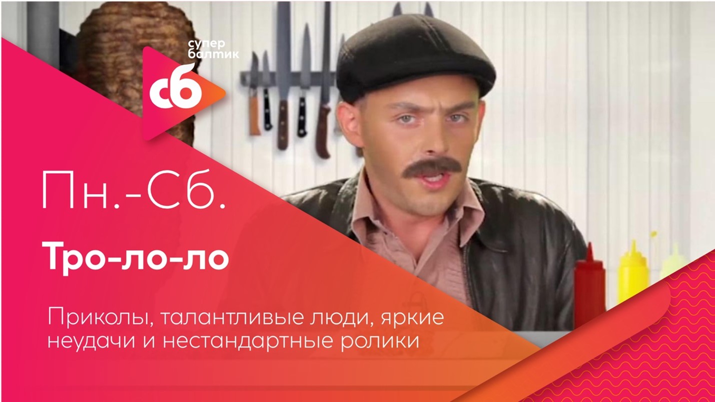 ПРЕМЬЕРЫ НА ТЕЛЕКАНАЛЕ «СУПЕР БАЛТИК» 09.01 – 15.01.2023