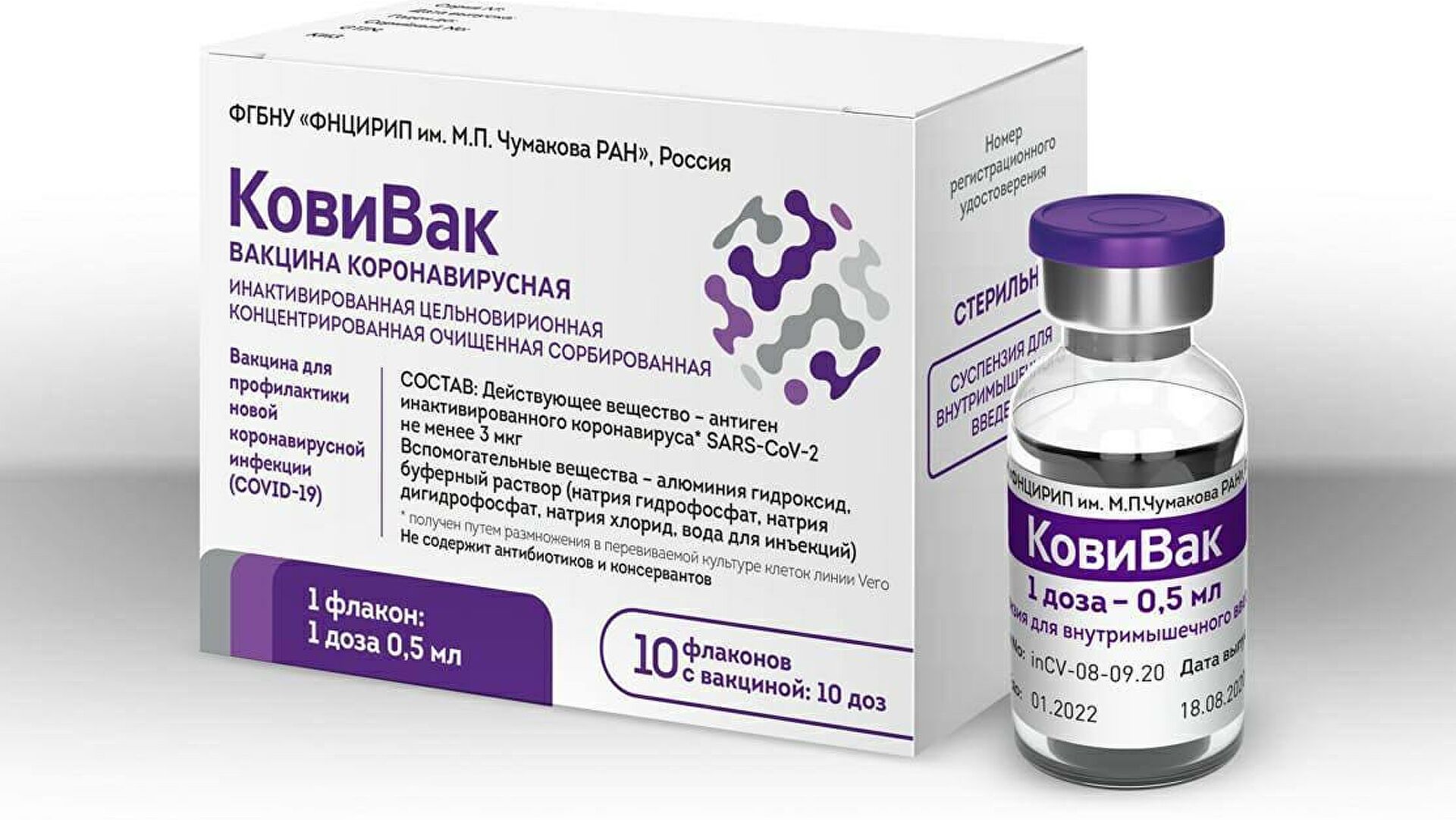 Россия произвела третью вакцину - «КовиВак» Россия произвела третью вакцину - «КовиВак»