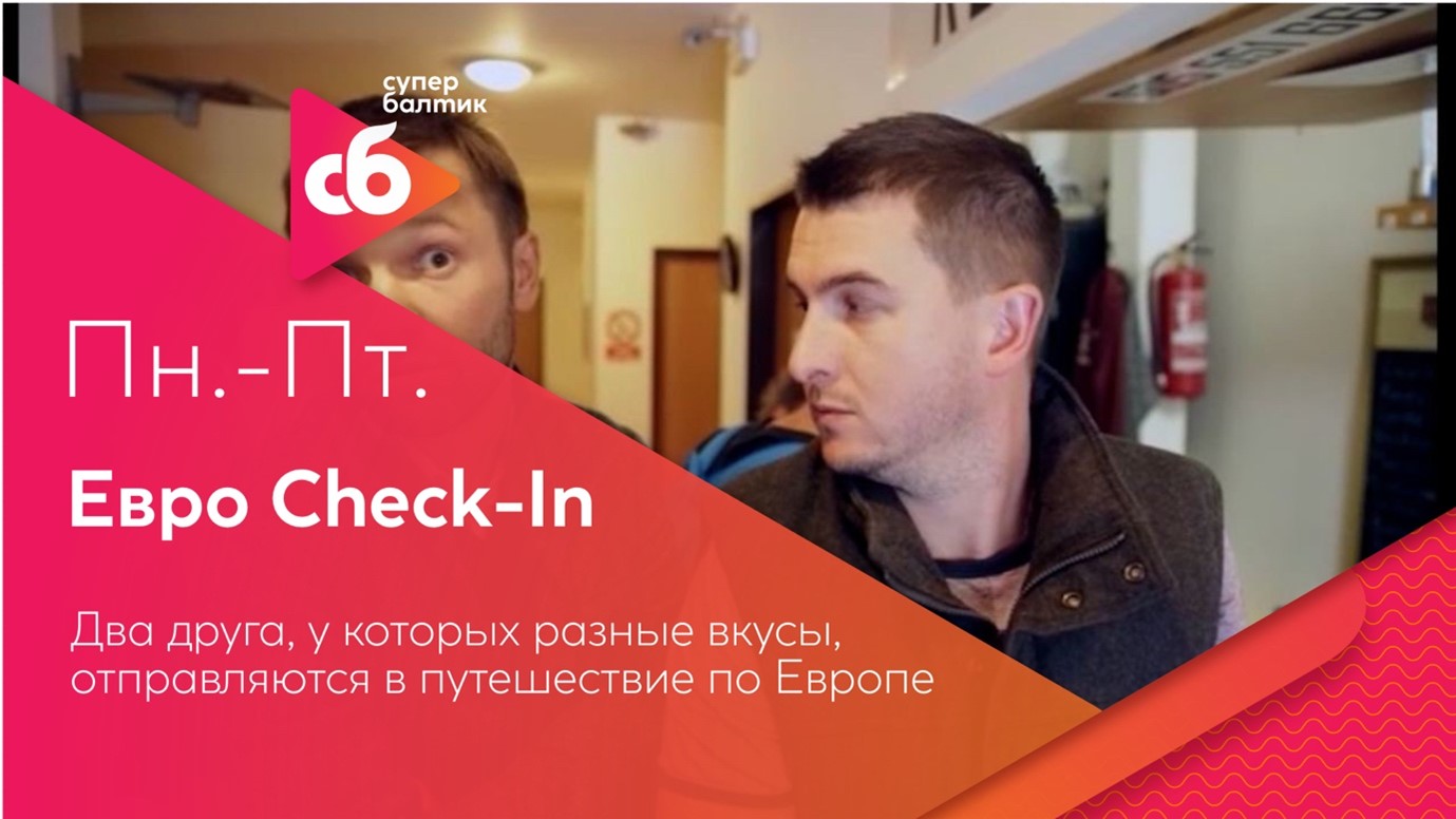 ПРЕМЬЕРЫ НА ТЕЛЕКАНАЛЕ «СУПЕР БАЛТИК» 23.01