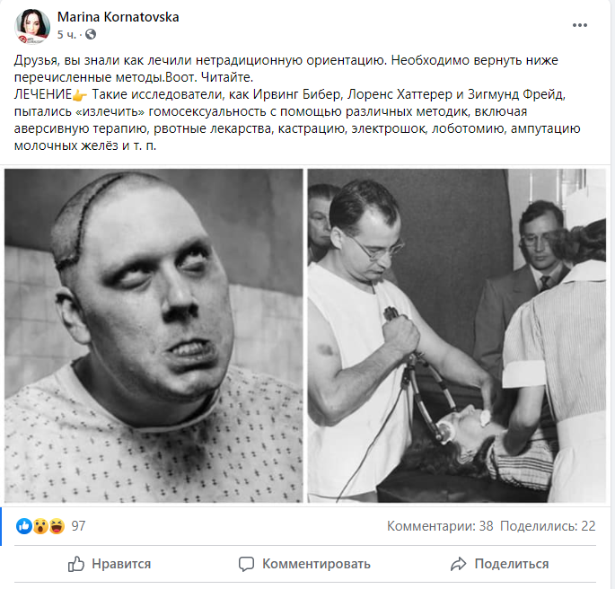 «Фельдшер Марина» призвала делать геям лоботомию